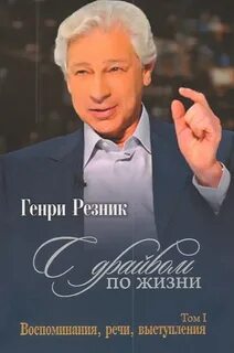 Резник книги
