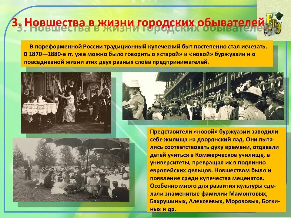 Какие новые черты появились в 1880 е. Новшества 19 века в России. Повседневная жизнь 19 века в России. Жизнь городского населения 19 века в России. Новшество в жизни городских обывателей 19 века.