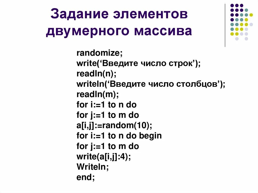 Задание массива в Паскале. Одномерные и двумерные массивы в Паскале. Двумерный массив Паскаль. Способы задания массива в Паскале. Массив строк паскаль