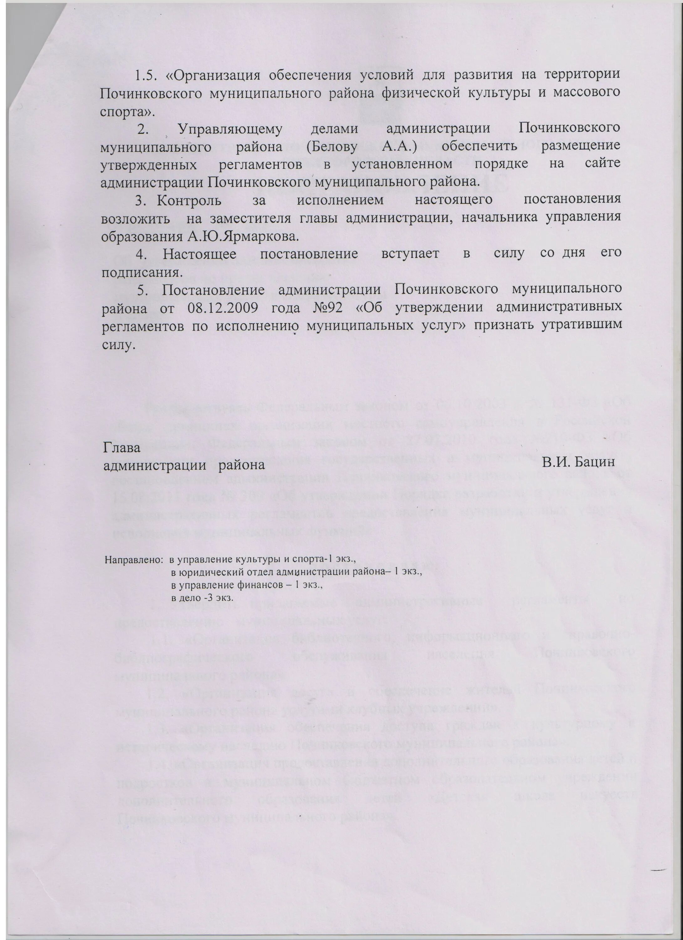 Сайт починковского районного суда. Глава администрации Починковского района Нижегородской области. Управление образования Починковского района Нижегородской области. Управление финансов Починковского района Нижегородской области фото. Прокуратура Починковского района Нижегородской области режим работы.