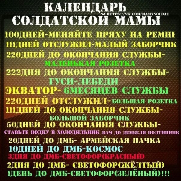 Сколько дней прошло дмб. 100 Дней службы в армии. Армейские даты до дембеля. 100 Дней отслужили. СТО дней службы стихи.