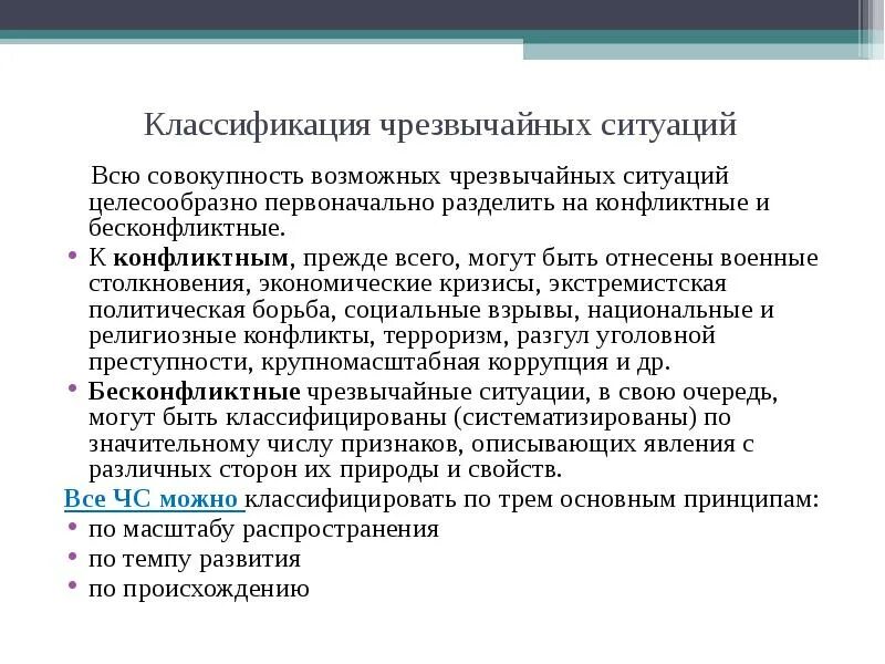 Классификация техногенных аварий. Классификация уэс техногенново характера. Классификация аддикций. Классифицируйте транспортные чс. Классификация чрезвычайных ситуаций.