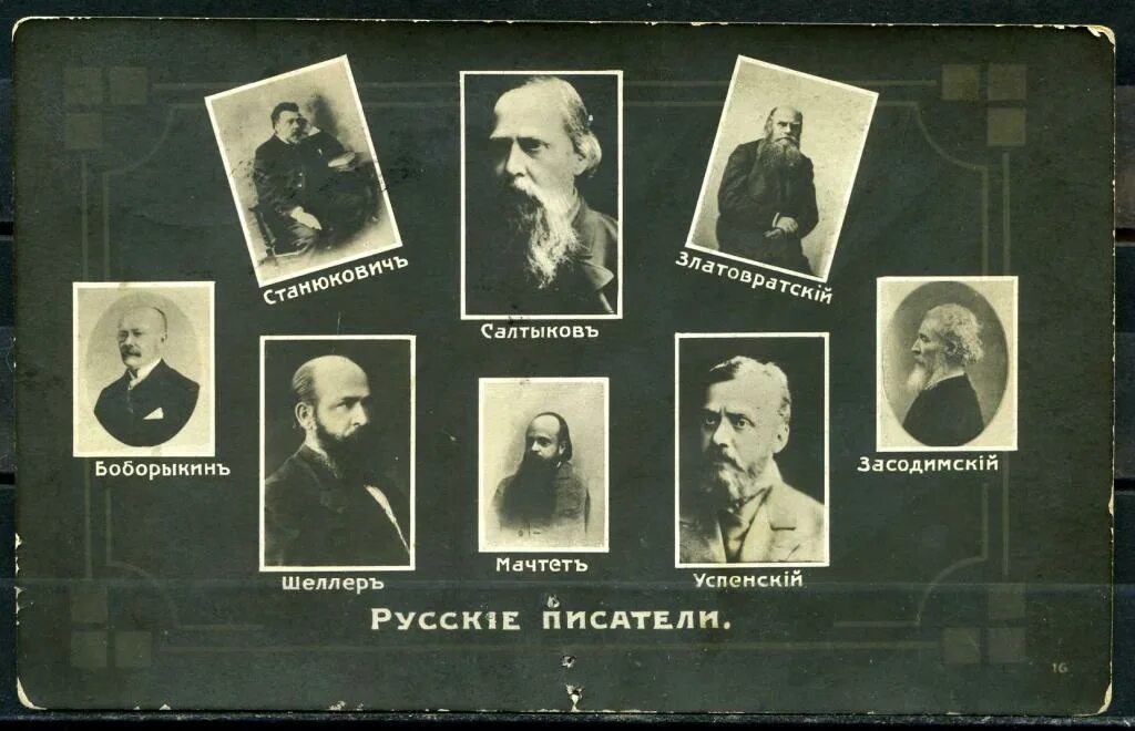 Писатели 19 века. Русские Писатели 19 века. Русские Писатели классики. Русские Писатели 19-20 века.