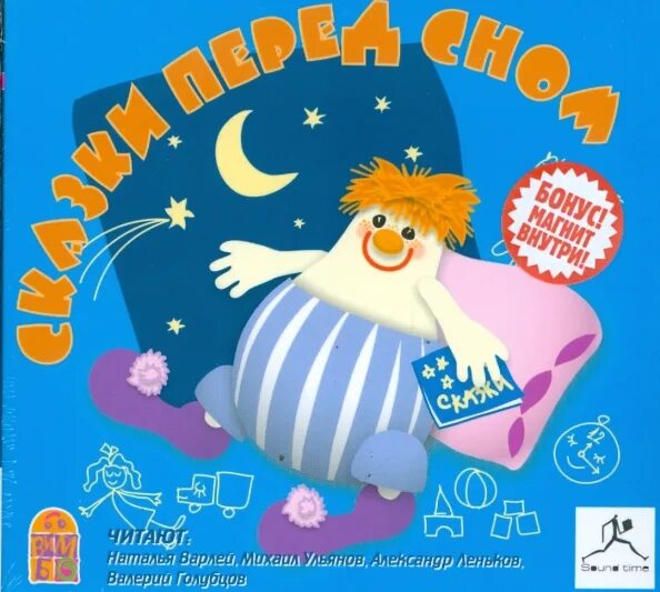 Сказка на ночь для детей слушать баниласка. Сказки перед сном. Сказка на ночь для детей слушать баниласка. Сказка на ночь для детей слушать баниласка. Сказки баниласки.