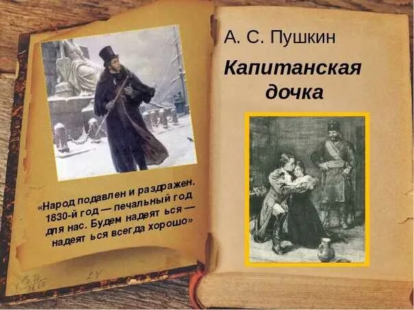 Капитанская дочка книга читать