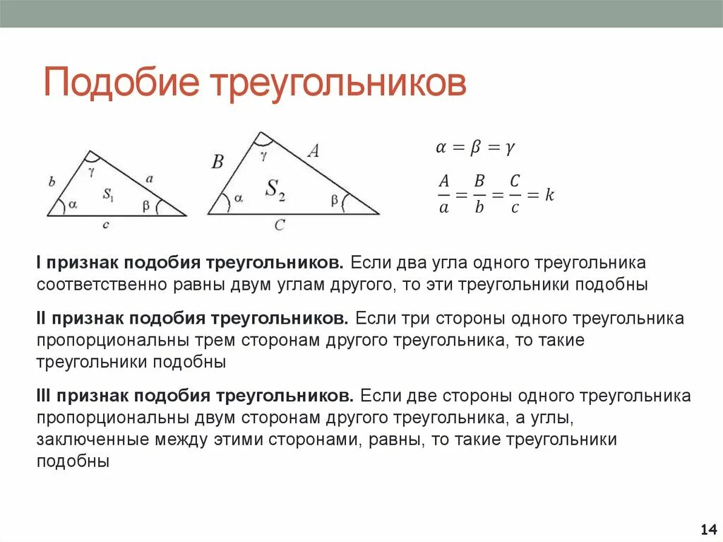 Признаки подобия треугольников параллельность. Признаки подобия треугольников по параллельности сторон. 1 Свойство подобия треугольников. Формула вычисления сторон подобных треугольников. Подобен какой знак