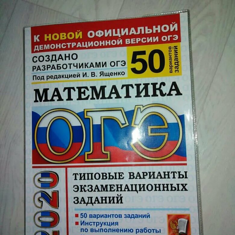 Сборник огэ 24 математика. ОГЭ по математике книга. Книги по ОГЭ математика. Справочник по математики ОГЭ. Книжка ОГЭ 2020.