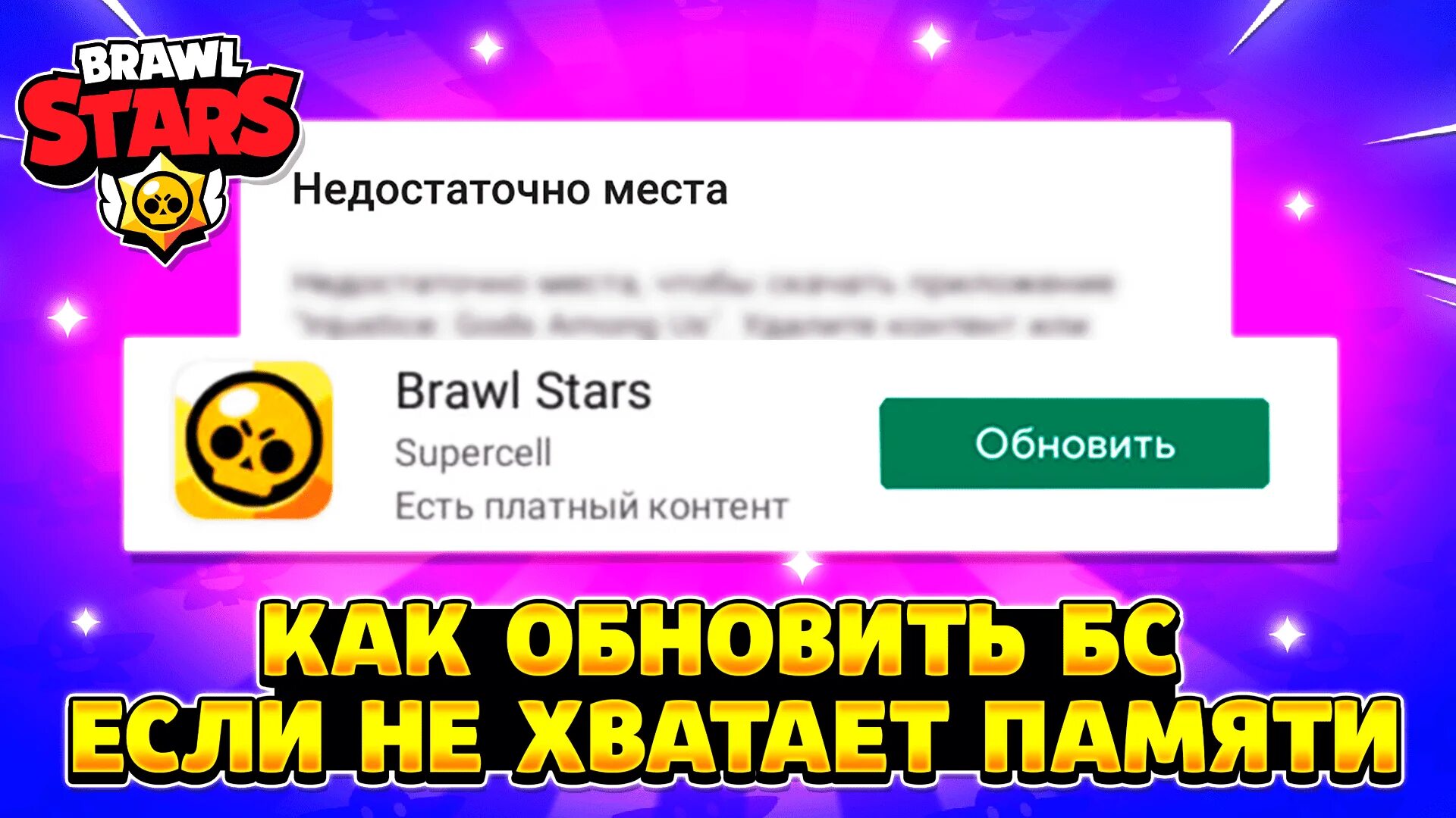 Что делать если не обновляется бравл старс. Самые смешные моменты в БРАВЛ старсе. Как обновить Brawl Stars. Бесплатный ящик с призами в БРАВЛ старс. Самые везучие коды в БРАВЛ старс.