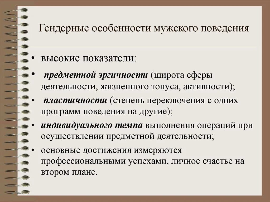 Гендерные различия мужчин. Гендерные особенности. Гендерные характеристики. Гендерные особенности мужчин. Гендерные различия мужчин и женщин.