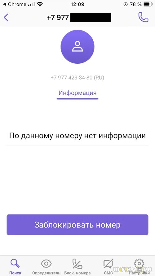 Как убрать неизвестный номер. Блокировка звонков с неизвестных номеров для андроид. Неизвестный номер. Звонок неизвестный номер. Неизвестный номер картинка.