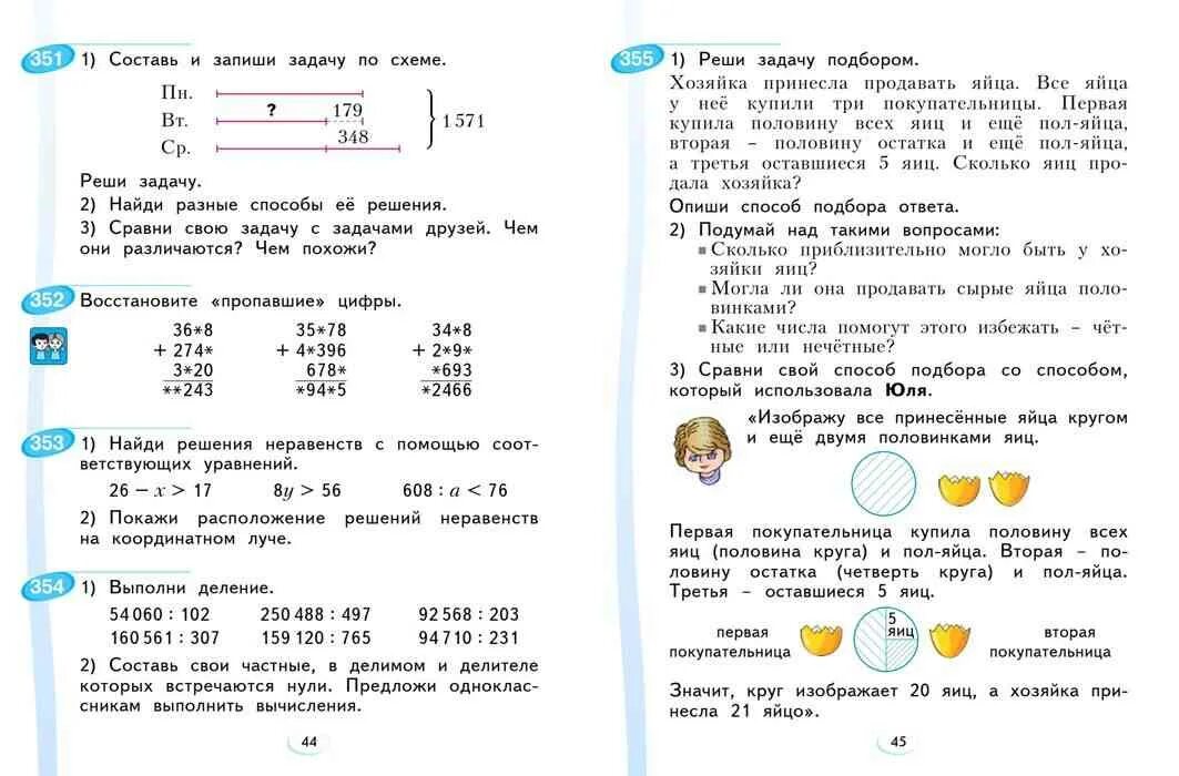 Учебник по математике 4 класс. Математика 3 класс аргинская. Математика 4 класс 2 часть аргинская. Математика 4 класс учебник аргинская. Математика 4 класс стр 90 ответы