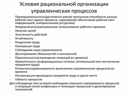 Условия рациональной работы