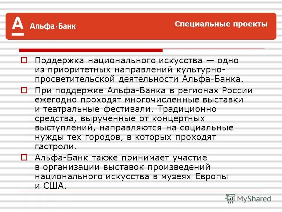 Контакты альфа банка горячая. Акционерное общество Альфа-банк. Направления деятельности Альфа банка. Альфа банк презентация. Виды деятельности Альфа банка.