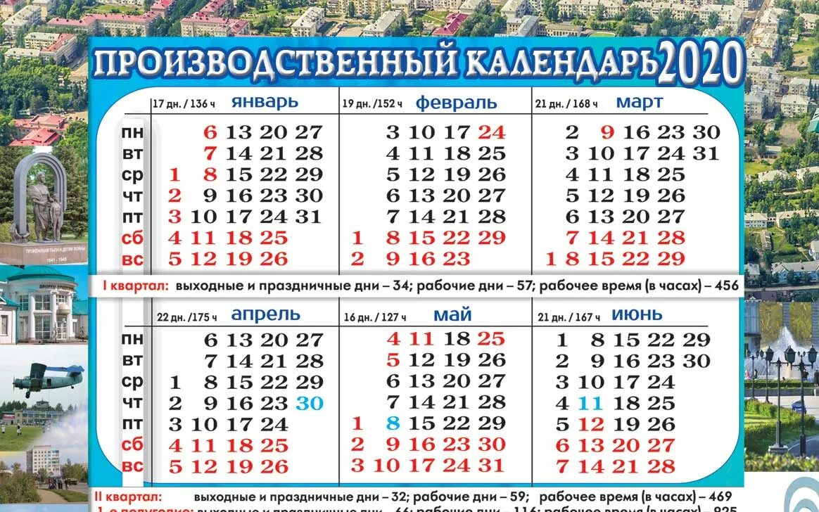 Производственный календарь 2022г