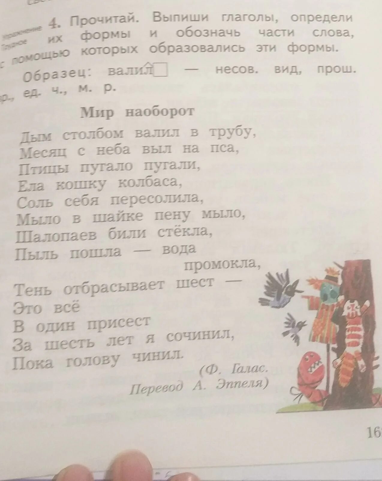 Прочитай выпиши глаголы определи их форму