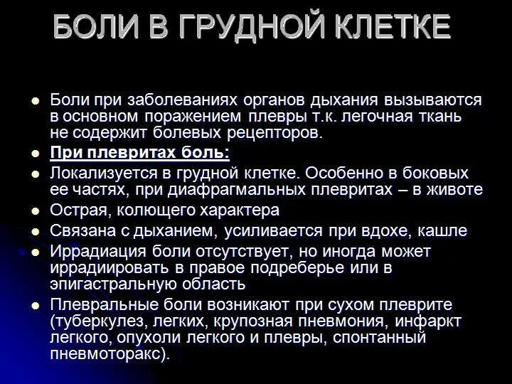 Резко больно дышать. Боль в грудной клетке при вдохе. Дольф в грудной клетке. Болит в грудине при вдохе. Болезненность грудной клетки.