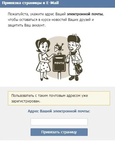 Vk привязки. Привязка страницы к email. Привязка к ВК. Привязка к почте ВК. Как узнать к какому номеру привязана страница в ВК.