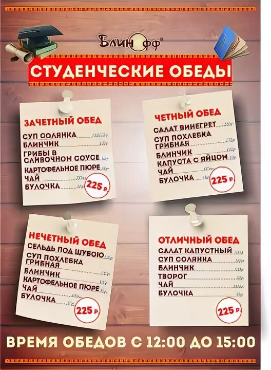 режим работы табличка. режим работы магазина студент. режим работы. режим работы. студент вологда режим работы.