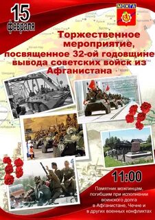 Мероприятия вывод советских войск из афганистана