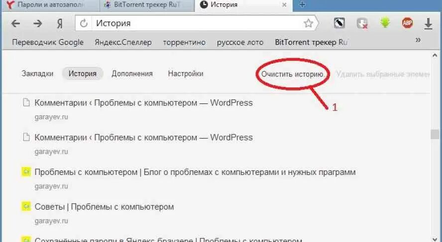 Как очистить историю в Яндексе. Как удалить историю в Яндексе. Очистка истории в Яндексе. Как убрать историю в Яндексе. Очистить поиск яндекса браузер