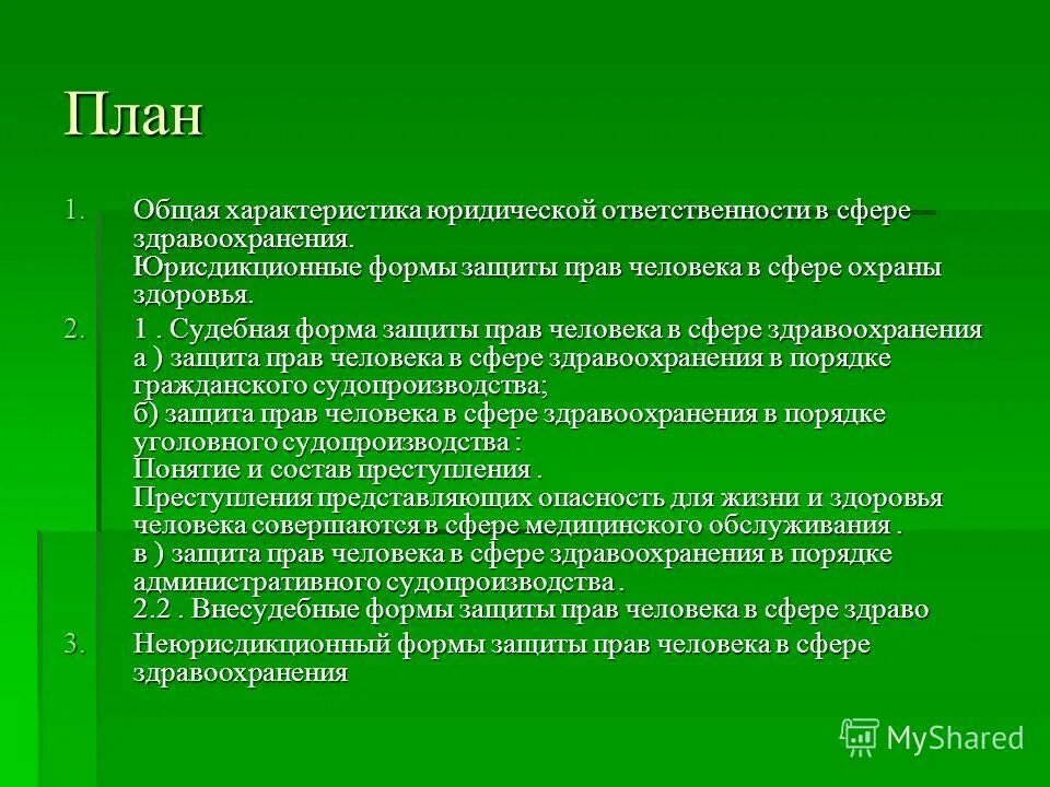 общая характеристика юриста