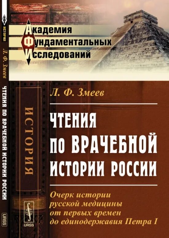 Медицинский история россии. Медицинские истории книги. Учебник по истории медицинского. Очерки истории медицины. Книга про врачебные истории.