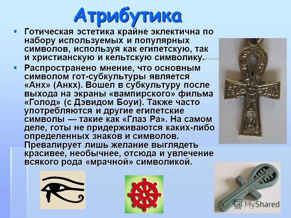 Атомарный базы данных. Значения атрибута type тега input. Атрибутика значение. Тег select в html. Субкультура готы символы.