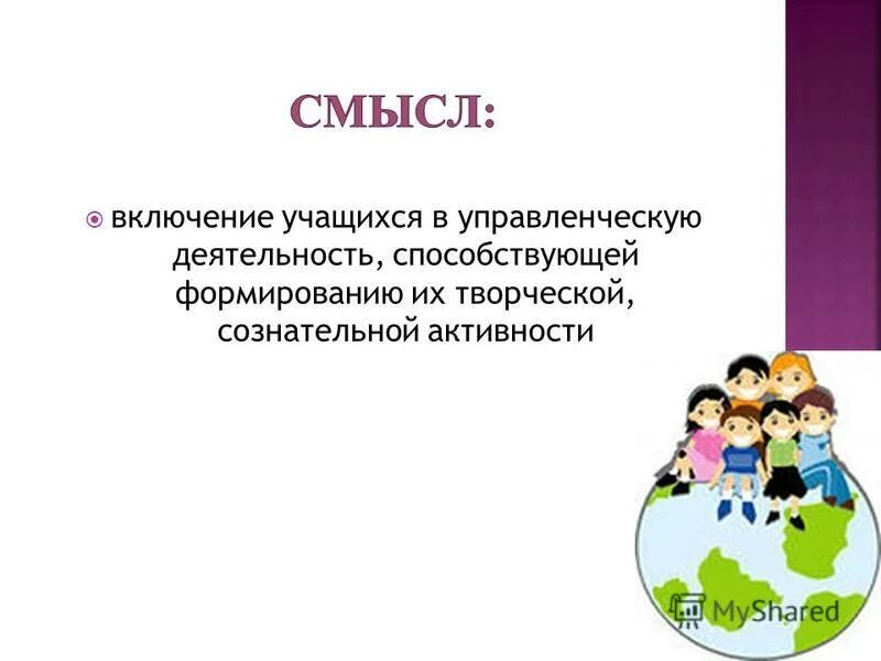 Совет воспитанников. Включение учащихся в творческую деятельность. Презентации совета обучающихся. Сознательная активность учащихся. Совет обучающихся.