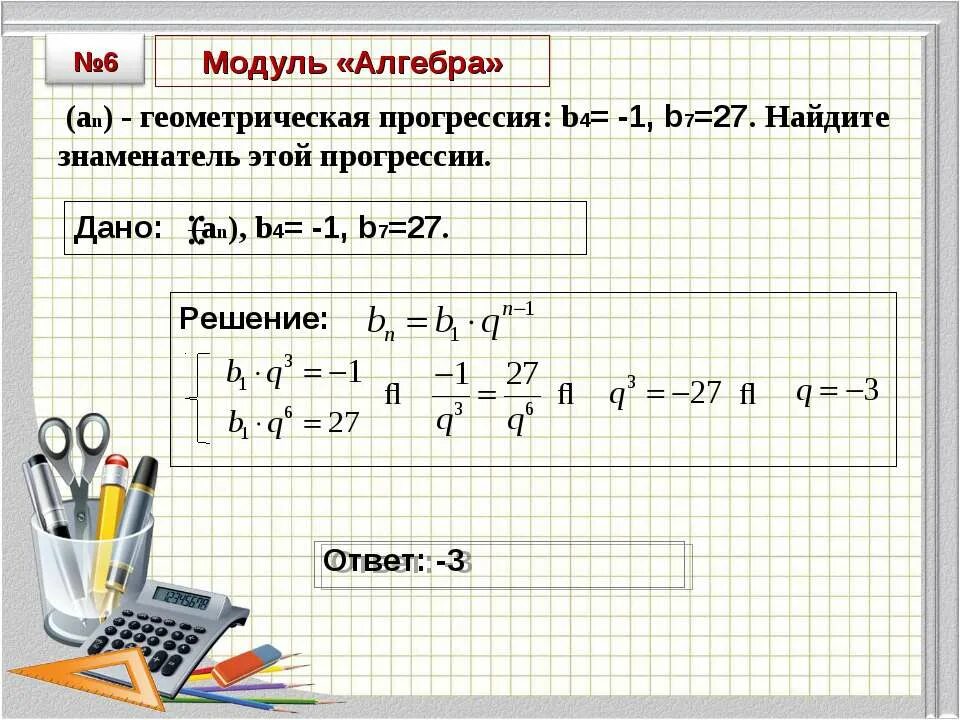 Найдите знаменатель геометрической прогрессии 12 4. Найдите знаменатель геометрической прогрессии. Геометрическая прогрессия знаменатель прогрессии. Геометрическая прогрессия со знаменателем 1. Модуль Алгебра.