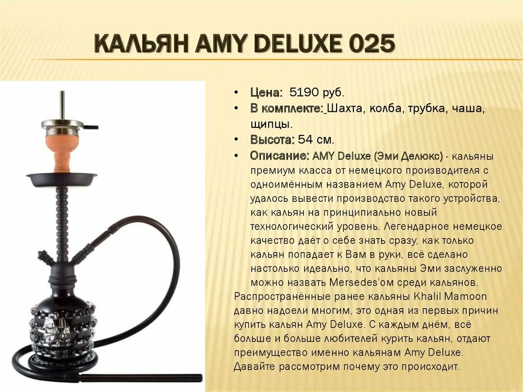 Устройство кальяна. Amy Deluxe кальян 2007. Amy Deluxe 025. Эми Делюкс кальян 060 75 см. Колба для кальяна Аму Делюкс.