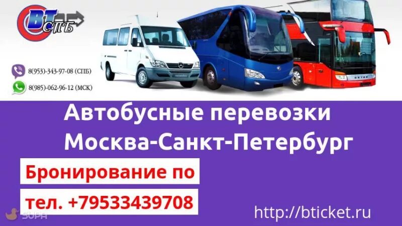 Расписание москва санкт-петербург. Автобусы пальмира спб. Расписание ленинградского вокзала. Маршрут петербург москва. Автобус санкт-петербург москва.