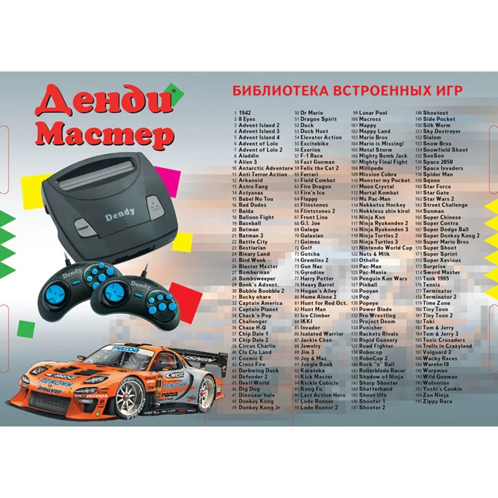 Приложение автоматы с выводом денег games dendy. Игровая приставка Dendy Master + 195 игр. Игровая приставка Dendy 255 встроенных игр 8бит. Dendy Master 195 игр список игр. Сега приставка 200 встроенных игр.