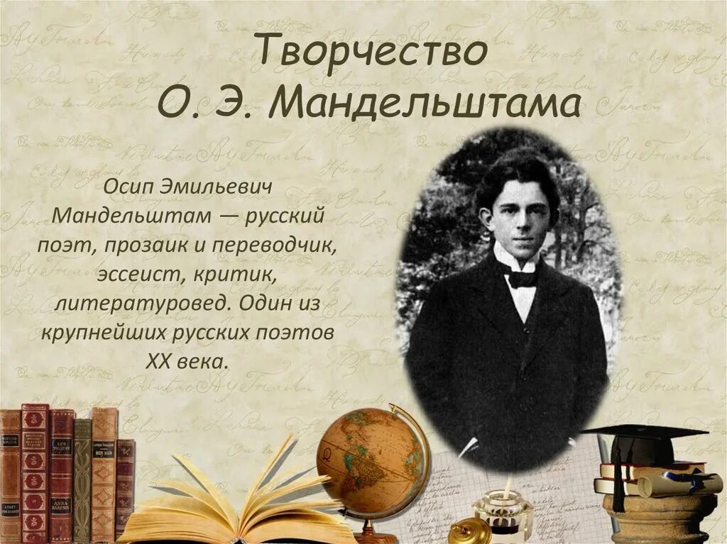 Поэт мандельштам стих