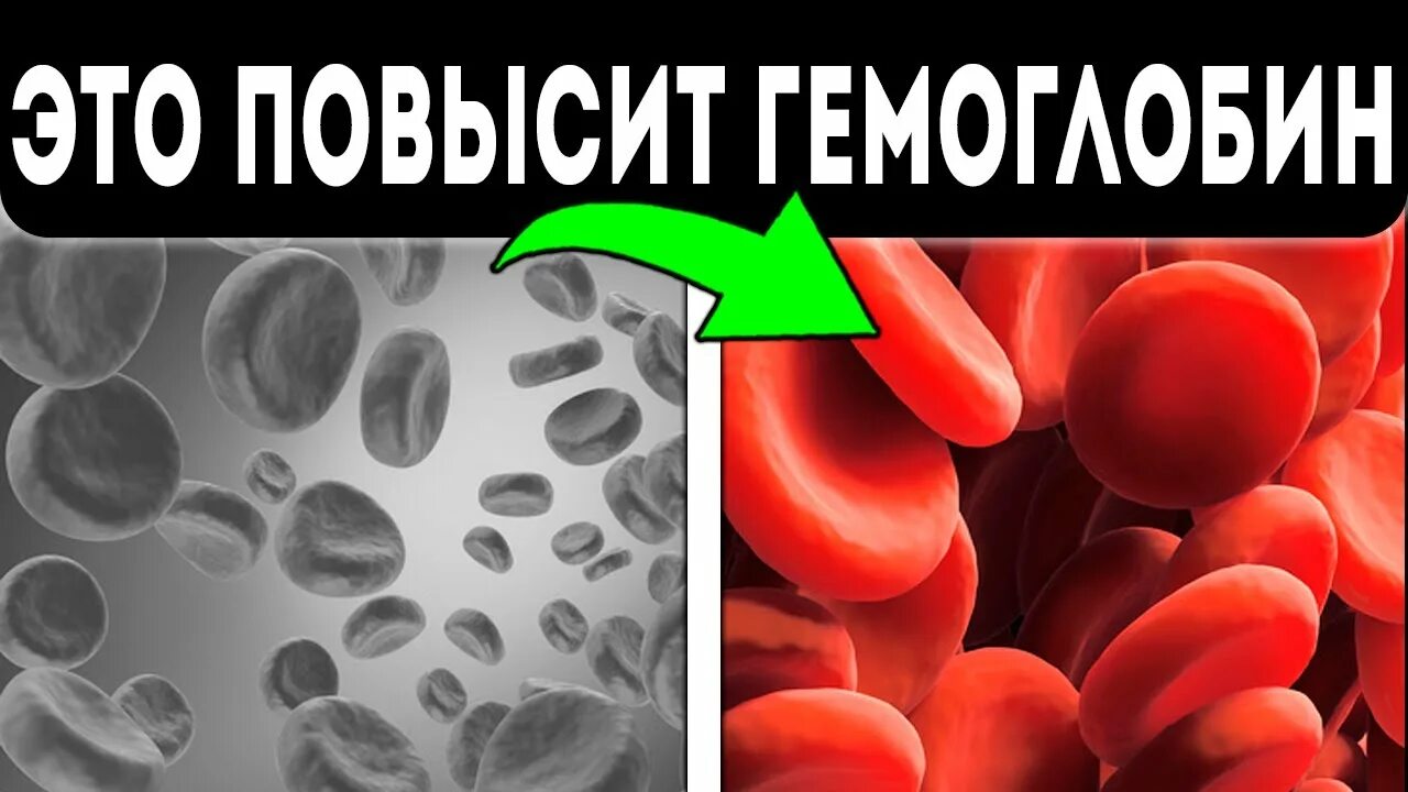 Что нужно есть чтобы поднять гемоглобин. Гемоглобин. Продукты для повышения гемоглобина. Что поднимает гемоглобин. Народные средства для поднятия гемоглобина.