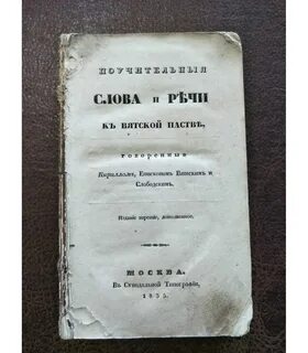 Назидательное слово