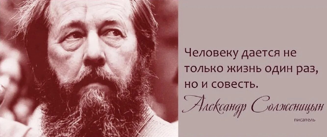 Выражения про совесть. Человек без совести. Солженицын цитаты. Высказывания о совести. Известные люди о совести.