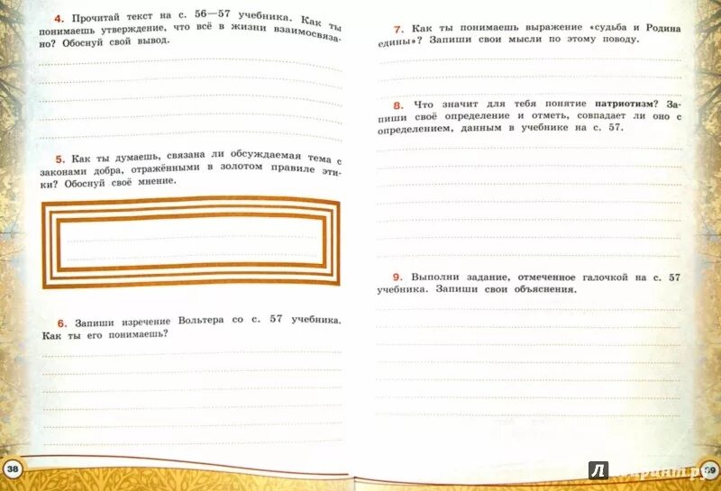 Основы светской этики 4 класс шемшурина. Тетрадь основы светской этики шемшурин. Тетрадь по орксэ 4 класс шемшурина. Фгос просвещение. Тетрадь по орксэ 4 класс шемшурина.