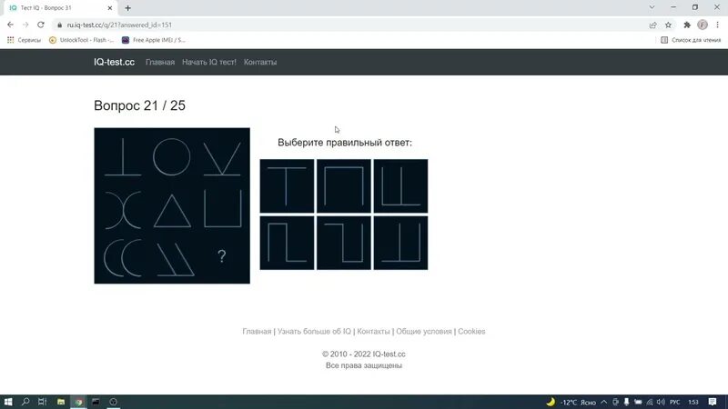 Iq тест 25 вопросов. IQ Test ответы. IQ тест ответы. Правильные ответы теста IQ. Тест на айкью ответы.