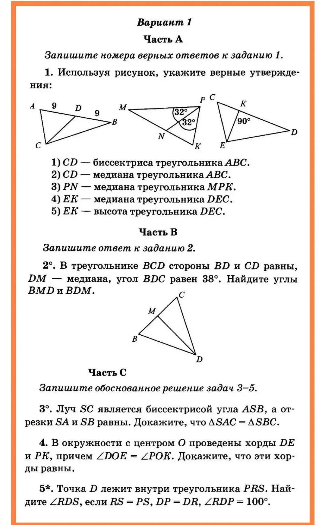 Контрольная по геометрии 7 класс треугольники. Контрольные по геометрии 7 класс Атанасян с ответами. Контрольные по геометрии 7 класс Атанасян 1 четверть с ответами. Контрольная по геометрии 7 класс 1 четверть с ответами. Контрольная по геометрии 7 класс Атанасян ответы с решением заданием.