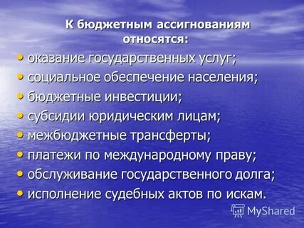 Ассигнования