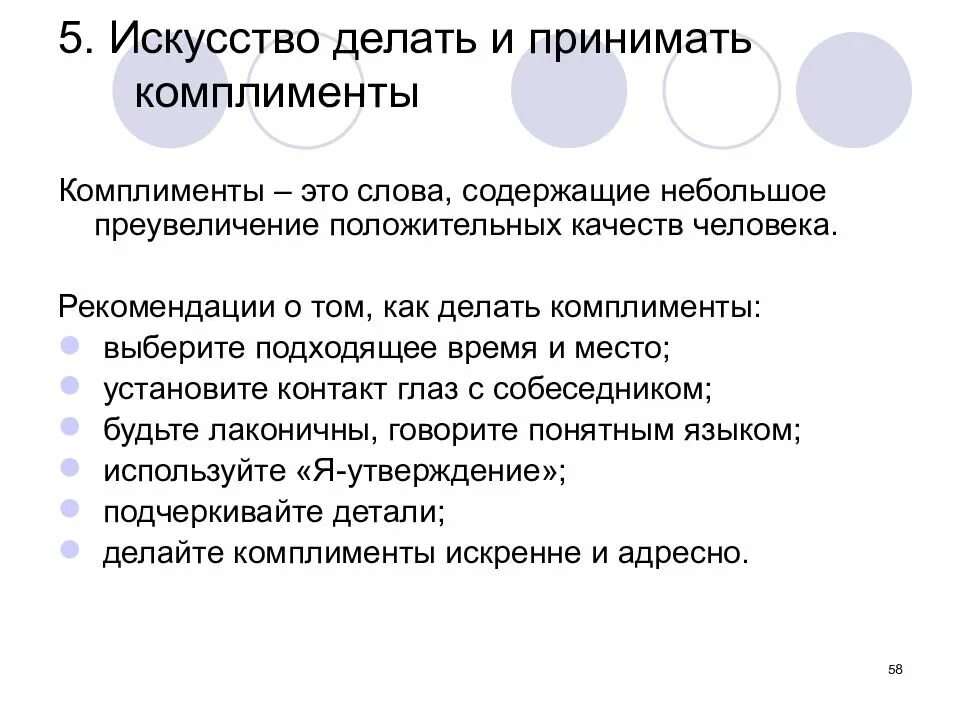 Комплимент в работе. Искусство делать комплименты. комплимент внешнему виду. как сделать комплимент. комплимент примеры слов.
