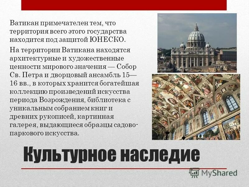 рассказ о ватикане. ватикан это что такое простыми словами. ватикан самое маленькое государство. ватикан презентация по географии. что означает слово ватикан.
