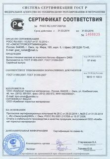 Сертификат на пластиковые окна