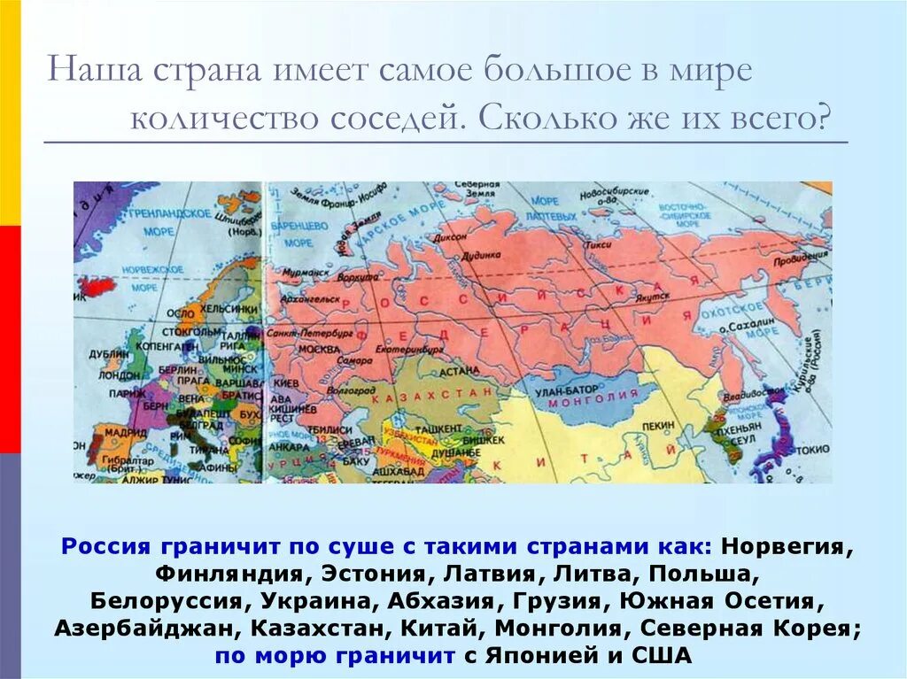 Особенности стран соседей