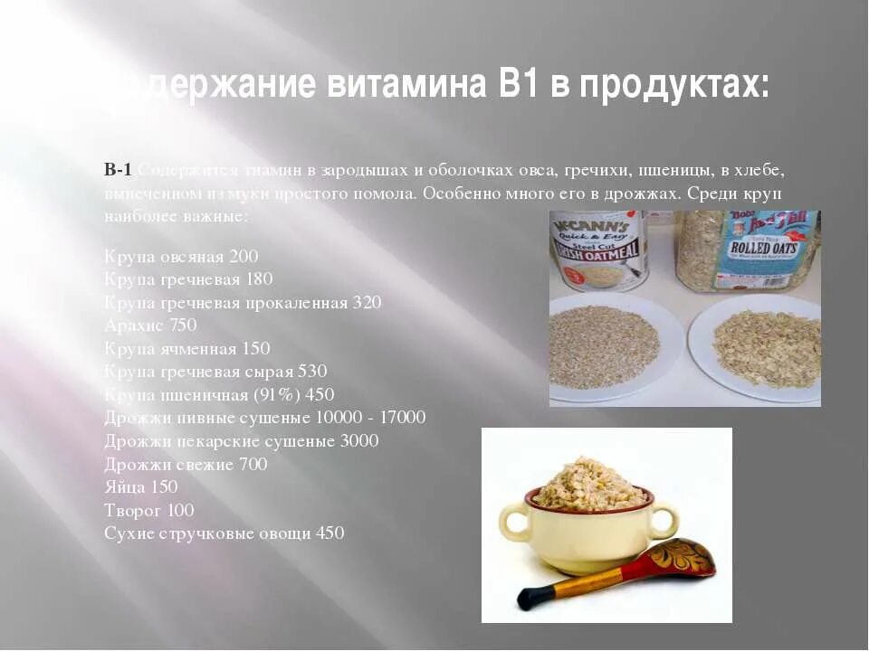 Витамин в1 продукты. Витамин в1 содержится в. Витамин в1 тиамин содержится в. Источники тиамина в питании. Витамины группы в много в