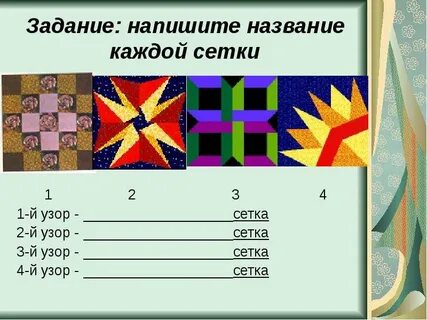Каждую сетку