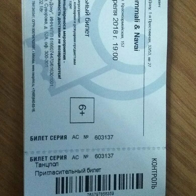 Билет на концерт. Билет в Ростов на Дону. Красивые билеты на концерт. Билет на фестиваль. Билет на концерт инстасамки