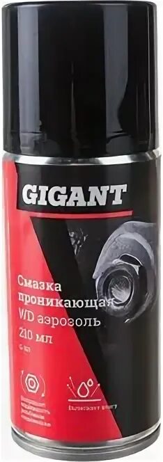 Gigant wd. Проникающая смазка gigant wd. очиститель тормозов stg, аэрозоль, 210 мл. х93194. краска аэрозольная g2100 asmaco.