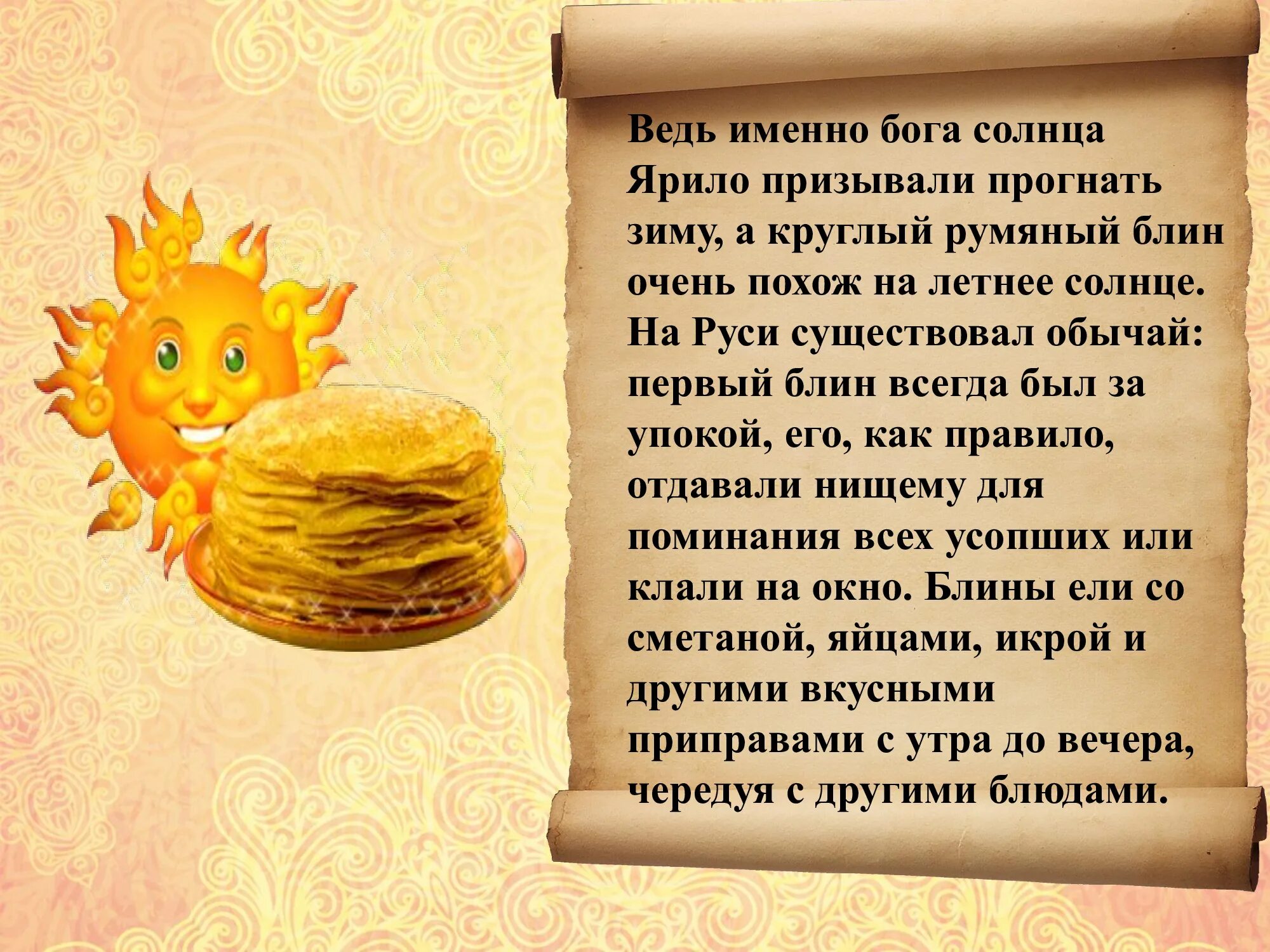 Аудиосказка про масленицу. Выставка на Масленицу. Детям о Масленице. Книжная выставка Масленица. Масленица блины солнце.