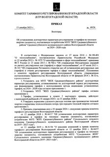 Приказ комитета